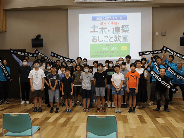 BUILD OITAスクール　親子で体験！土木・建築おしごと教室2024