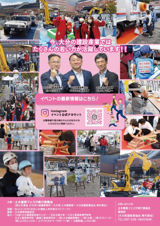 第４回土木建築フェスタin大分駅前