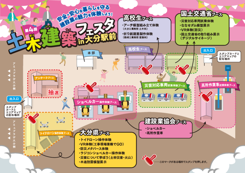 第４回土木建築フェスタin大分駅前エリアマップ