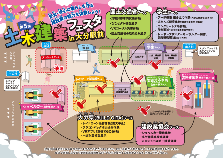 第５回土木建築フェスタin大分駅前 会場マップ